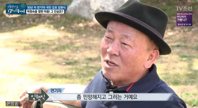 임현식-박원숙 재혼? 배우 임현식이 19일 TV조선 인생다큐 마이웨이에 출연해 배우 박원숙을 향한 속내를 털어놨다. /TV조선 방송화면