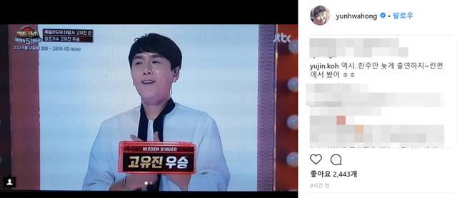 홍윤화는 23일 자신의 인스타그램에 고유진의 우승을 기뻐하는 글을 남겼다. /홍윤화 인스타그램