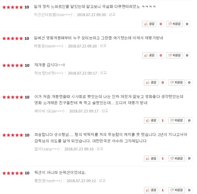영화 아수라에 대한 누리꾼들의 호평과 동시에 재개봉을 촉구하는 목소리도 쏟아져 나오고 있다. /네이버 영화 평점 화면 캡처