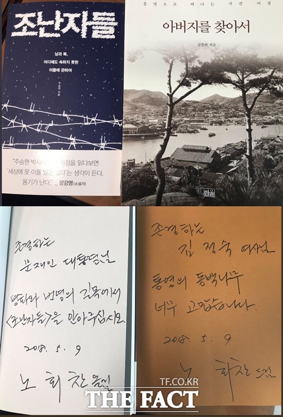 노회찬 의원은 지난 5월 문 대통령의 취임 1주년을 맞아 조난자들이란 책을 선물했다./노회찬 의원 트위터