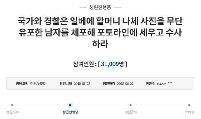 24일 청와대 국민청원 게시판에 일베 박카스남을 처벌해야 한다는 국민청원이 등장해 3만명이 넘는 누리꾼들이 서명했다. /청와대국민청원 게시판