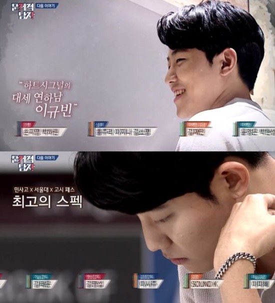 이날 이규빈은 30일 방송 예정인 문제적남자 예고편 편집에 대해 불만을 가졌고 만나는 사람 따로 있다며 직접 해명에 나섰다. /tvN 문제적남자 예고 화면 캡처
