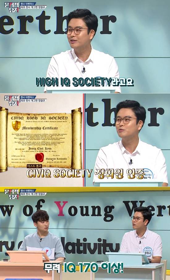 정철규는 하이 아이큐 소사이어티(High IQ Society) 정회원이라고 밝혔다. /tvN 문제적남자 캡처