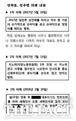 남양공업 노조는 지난 5월 21일자 노조 소식지에 대의원 A씨의 피해 주장 내용을 담아 문제를 지적했다. /독자 제공