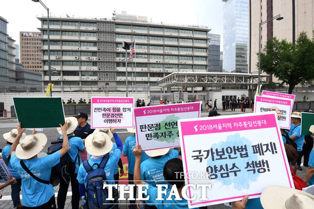 주한미국대사관 향해 항의하는 행진 참가자들