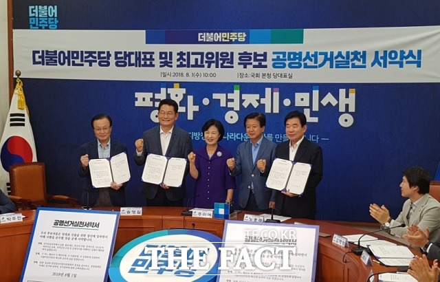 더불어민주당 당 대표 및 최고위원 후보 공명선거 실천 서약식에서 당 대표 후보인 후보인 이해찬·송영길 의원, 추미애 대표, 노웅래 중앙당 선관위원장, 김진표 의원이 서약서를 들고 기념촬영을 하고 있다. /국회=신진환 기자