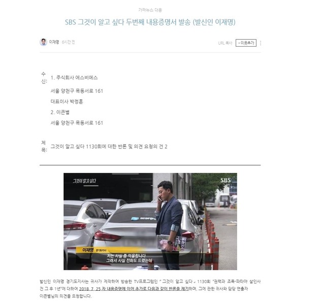 그알 제작진은 이 지사가 보낸 내용증명서에 대응해 후속 취재와 통화 내용 전체 공개를 예고했다. 사진은 이 지사가 공개한 2차 내용증명서 일부. /이재명 경기도지사 블로그 갈무리