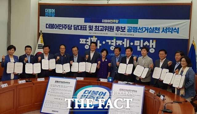 1일 오전 서울 여의도 국회에서 열린 더불어민주당 당 대표 및 최고위원 후보 공명선거 실천 서약식에서 왼쪽부터 남인순·박정·설훈·박주민 최고위원 후보와 이해찬·송영길 당 대표 후보, 추미애 대표, 노웅래 중앙당 선관위원장, 김진표 후보, 김해영·박광온·황명선·유승희 최고위원 후보가 서약서를 들고 파이팅을 외치고 있다. /국회=신진환 기자