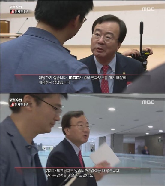 이날 방송에서 PD수첩 제작진은 당시 故 장자연 사건 문건 은폐와 관련된 인물인 강효상 자유한국당 의원과 인터뷰를 시도했으나 그는 대응을 꺼려 했다. /MBC PD수첩 방송화면 캡처