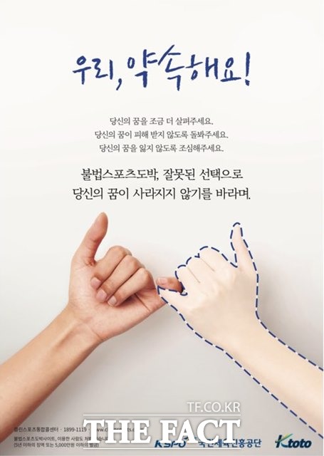 케이토토는 1일 경기 안산에서 인터넷 카페, SNS 등을 통해 고객을 모집한 후, 허위발매 등으로 부당이득을 취한 판매점주를 국민체육진흥법 위반 및 업무방해, 사행행위등 규제 및 처벌특례법 위반 그리고 사기죄 혐의 등으로 고소·고발했다. 사진은 불법 스포츠도박 근절 캠페인 포스터./케이토토 제공