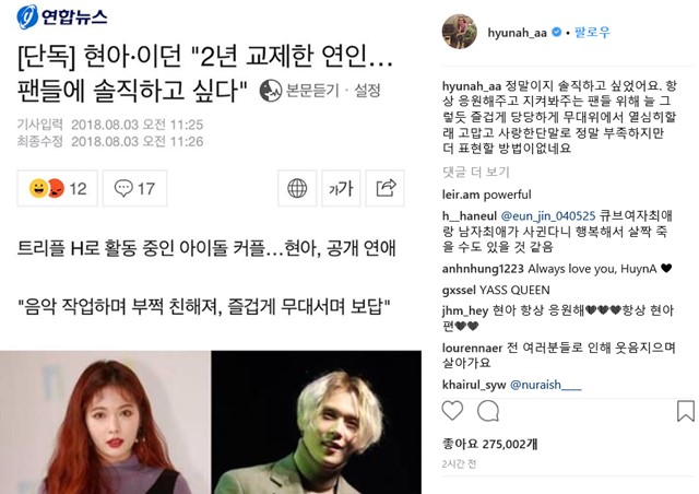 이날 현아는 지난 2일 연합뉴스와 인터뷰를 SNS에 게재하며 솔직하고 싶었다고 덧붙였다. /현아 인스타그램