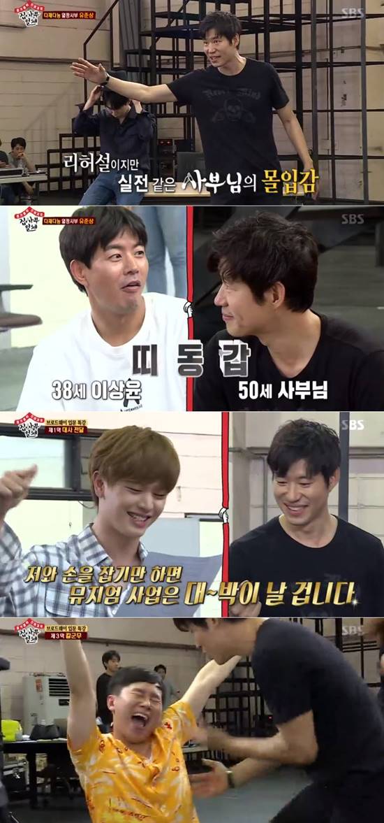 유준상(맨 위쪽)은 집사부일체 멤버들을 뮤지컬 연습실로 초대했다. /SBS 집사부일체 캡처