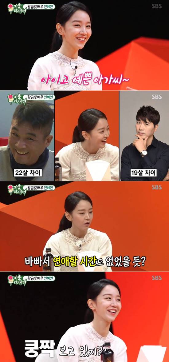 신혜선(맨 위쪽)은 SBS 미운우리새끼에 출연해 사랑하면 나이 차이는 상관없다고 말했다. /SBS 미운우리새끼 캡처