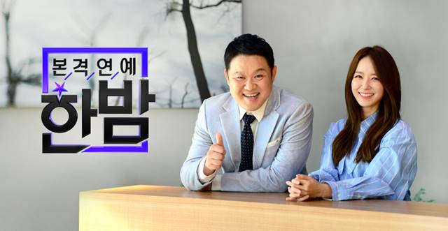 김구라(왼쪽)와 박선영 아나운서가 진행하는 본격연예 한밤은 2016년 12월 재탄생했다. 안교진 PD는 더팩트와 인터뷰에서 큐레이팅 시스템을 도입해 차별화를 주고 싶었다고 말했다. /SBS 본격연예 한밤 홈페이지