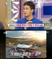  [夜한장면] '라디오스타' 안보현 