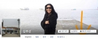  김부선, SNS 프로필 사진 변경 
