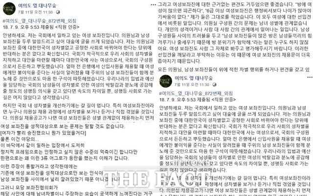 익명으로 국회 직원 및 관계자들이 글을 쓰는 여의도옆 대나무숲 페이스북 페이지에 국회 내 성차별에 대한 글들이 올라와있다. /페이스북 갈무리