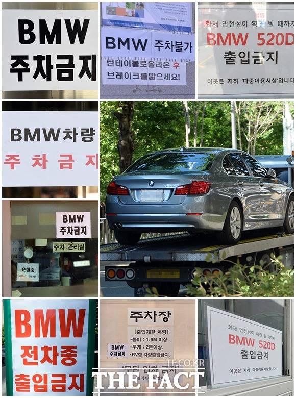 연이은 화재 사고로 논란이 되고 있는 BMW 차량에 대해 국토부가 운행 정지 명령을 내린 이틀째인 16일 오후 서울 시내 곳곳에 있는 주차장 입구에는 BMW 차량 출입금지 안내문이 게시되어 있다. /이동률 기자