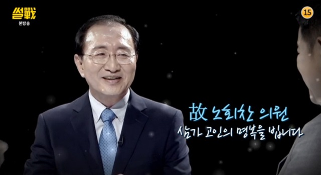 16일 4주 만에 휴방을 끝낸 JTBC 썰전은 고 노회찬 의원을 추모했다. /JTBC 방송화면