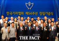 [TF포토] '한국기자협회 54주년 창립기념식'