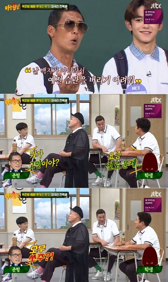 박준형(맨위 왼쪽)은 18일 방송된 아는 형님에 출연해 백지상태가 아니라서 한국어 배우는 게 더 힘들었다고 밝혔다. /JTBC 아는 형님 캡처