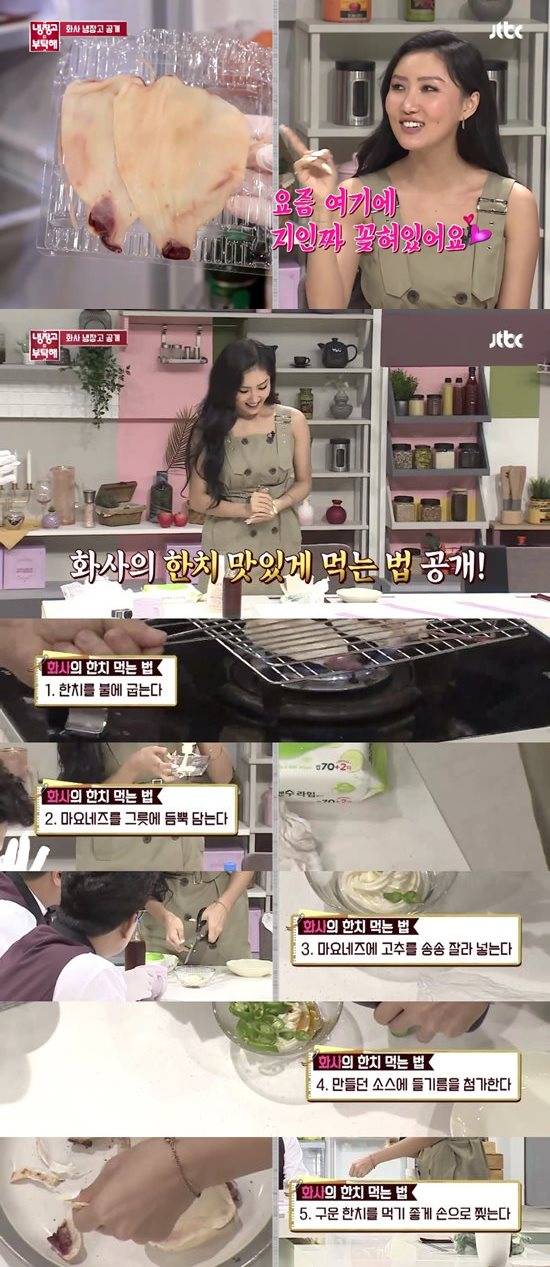 그룹 마마무 멤버 화사는 20일 JTBC 냉장고를 부탁해에 출연해 한치 소스 레시피를 공개했다. /JTBC 냉장고를 부탁해 방송 캡처