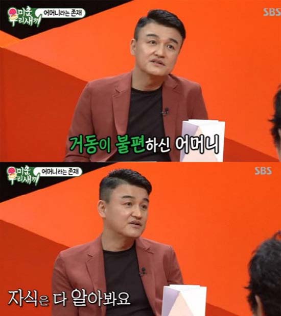 박중훈은 지난달 방송된 SBS 예능프로그램 미운우리새끼에 출연해 어머니가 많이 아프시다며 하지만 자식들은 다 알아본다고 말했다. /SBS 미운우리새끼 캡처