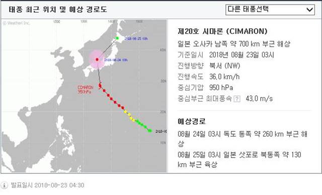 태풍 시마론 이동 경로. 일본을 관통할 것으로 예측되고 있는 가운데 태풍 솔릭에 영향을 주는 후지와라 효과 발생할지 귀추가 주목되고 있다. /네이버 화면 갈무리