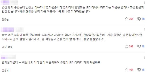 시간 김정현의 하차 소식을 접한 네티즌들은 안타까움을 드러내며 댓글을 남겼다. /포털사이트 다음 댓글 캡처