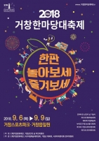  가수 김정연이 함께하는 가을 축제 '2018 거창 한마당 대축제'