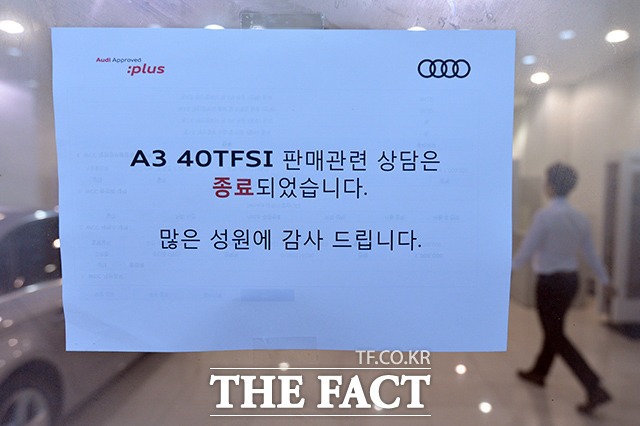 28일 오후 서울 강서구 한 아우디 공식 중고차 판매 매장에 A3 판매 상담이 종료됐다는 안내문이 부착돼 있다.