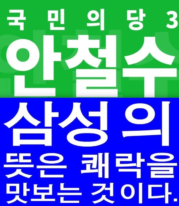 정치권 표절 논란은 이번이 처음이 아니다. 정의당에 앞서 자유한국당과 국민의당(안철수)의 표절 논란이 존재했다. 사진은 19대 대선 당시 안철수 후보의 TV광고(위)와 장영혜중공업의 작업물(아래). /유튜브·장영혜중공업 넷아트 갈무리