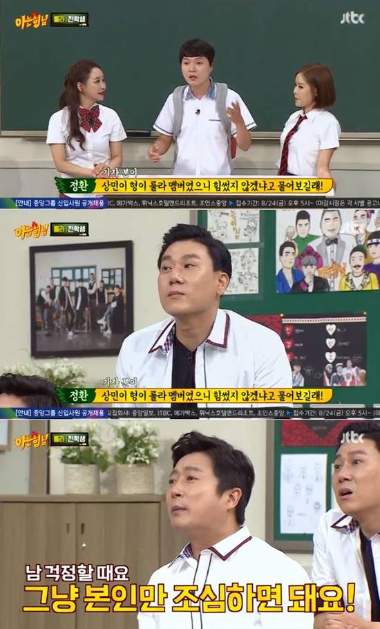 신정환은 아는형님 출연은 이상민의 힘 때문이 아니었다고 해명했다. /JTBC 아는형님 캡처