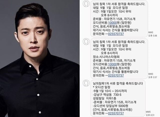 민지혁 님의 침묵 오디션비 요구 폭로. 1일 배우 민지혁이 영화 님의 침묵이 오디션을 보는 배우들에게 오디션 비비용을 부담하게 했다는 사실을 해당 문자와 함께 사회관계망서비스(SNS)를 통해 공개했다. /민지혁 SNS