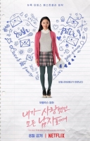  '내가 사랑했던 모든 남자들에게', 넷플릭스 '로맨틱 코미디 전성시대'