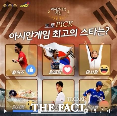스포츠토토 공식 페이스북의 ‘아시안게임 최고의 스타는?’ 이벤트 페이지.