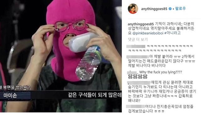 대중은 쇼미더머니 777 마미손을 매드클라운이라고 추측했다. 또한 매드클라운이 극구 부인하자 그냥 모른척해주자는 입장을 보이고 있다. /매드클라운 인스타그램