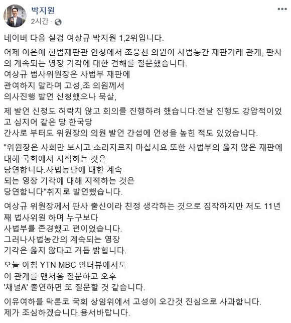 박지원 민주평화당 의원은 12일 SNS에 글을 올려 전날 설전에 대해 사과했다. /페이스북 갈무리