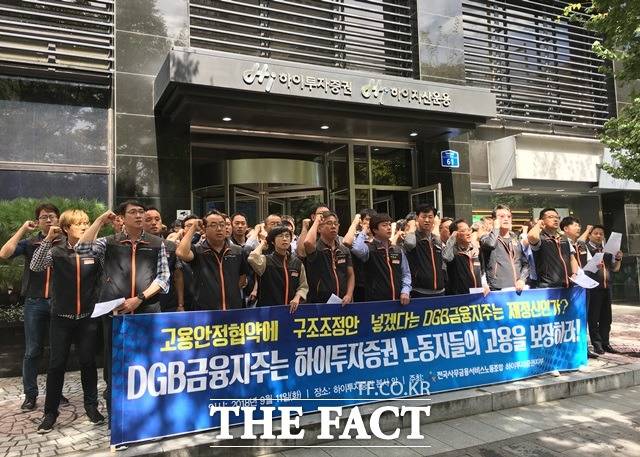DGB금융과 하이투자증권 노조는 고용안정협약 체결을 두고 줄다리기를 펼치고 있다. 사진은 하이투자증권 노조가 11일 고용안정 보장 촉구 기자회견을 진행하고 있는 모습. /서민지 기자