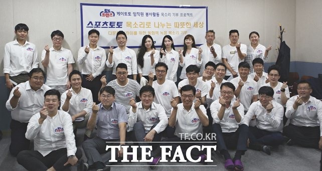 다문화 가정 아이들을 위한 목소리 기부행사를 마친 토토프렌즈가 기념촬영을 하고 있다./케이토토 제공