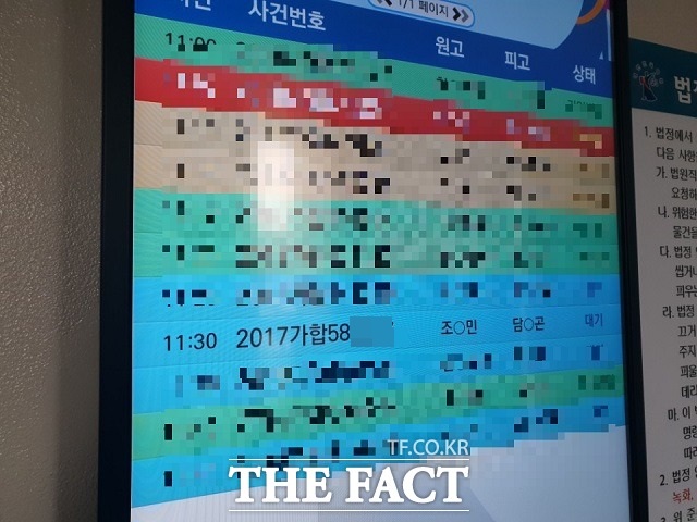 13일 오전 서울 서초구 서울중앙지방법원 동관 4층 460호 법정 상황판에 원고에 조경민, 피고에 담철곤이 기명돼 있다. /이한림 기자