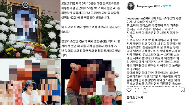 배우 허영란이 자신의 인스타그램을 통해 친오빠가 교통사로고 사망했다고 밝혔다. /허영란 인스타그램 캡처