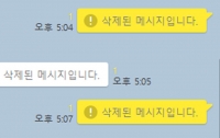  잘못 보낸 카카오톡 메시지, 5분 이내 삭제할 수 있다