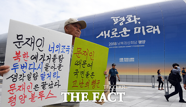 남북정상회담 반대 시위하는 보수 시민단체 회원들
