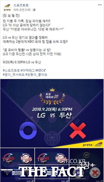 스포츠토토 공식 페이스북의 LG-두산전 승부 맞히기 이벤트 페이지.