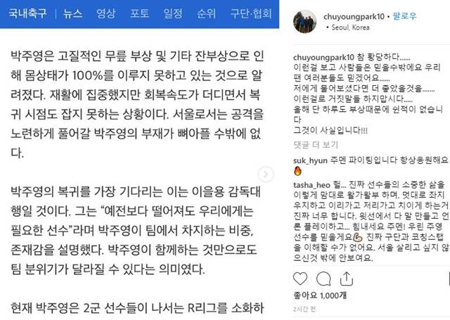 박주영은 인스타그램을 통해 자신이 부상으로 몸상태가 100%가 아니라는 기사를 소개하고 올해 단 하루도 부상 때문에 쉰 적이 없다고 설명했다. /박주영 인스타그램 갈무리