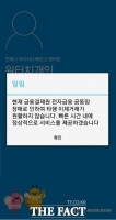  '연휴 전 또 말썽' 우리은행, 인터넷뱅킹 송금 장애 발생