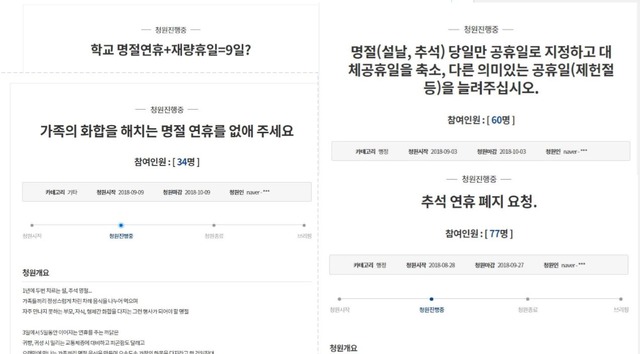 한 청원인은 추석이 가족 불화의 씨앗이라며 연휴 폐지를 요청했다. 사진은 청와대 홈페이지 국민청원 및 제안 게시판에 게시된 청원글. /청와대 홈페이지 갈무리