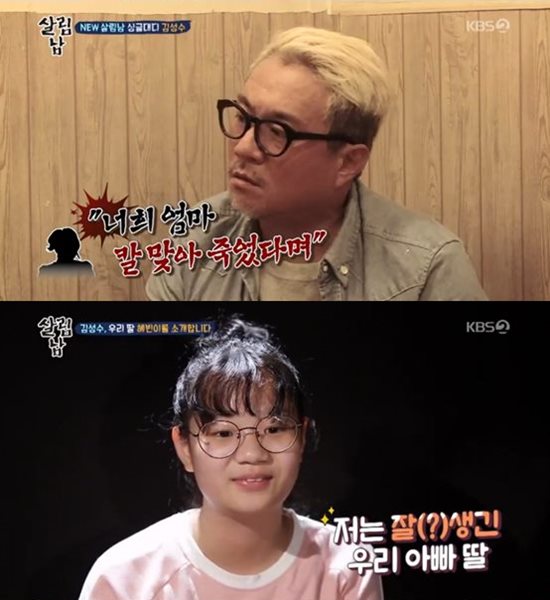그룹 쿨 멤버 김성수(위)는 26일 KBS2 예능 프로그램 살림하는 남자들 시즌2에 딸 혜빈 양(아래)과 출연했다. /KBS2 살림하는 남자들 시즌2 방송 캡처