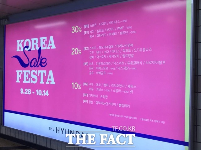 코리아세일페스타 행사 첫날 더팩트 취재진이 만난 소비자들은 할인 혜택이 가을 정기 세일과 다를 바 없다고 입을 모았다. 사진은 압구정 현대백화점 본점에 있는 코리아세일페스타 안내문. /압구정=김서원 인턴기자